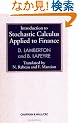 Introduction to Stochastic Calculus Applied to Finance (Stochastic Modeling)