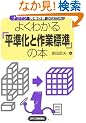 �悭�킩��u�������ƍ�ƕW���v�̖{ (�i�b�g�N������P�V���[�Y)