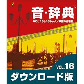 ���E���T(�_�E�����[�h��) VOL.16 �N���V�b�N/�f��̖���� [�_�E�����[�h]