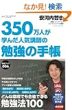 350���l���w�񂾐l�C�u�t�́@�׋��̎蒠 (�蒠�u�b�N006)