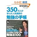 350���l���w�񂾐l�C�u�t�́@�׋��̎蒠 (�蒠�u�b�N006)