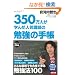 350���l���w�񂾐l�C�u�t�́@�׋��̎蒠 (�蒠�u�b�N006)