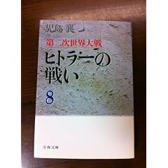��񎟐��E��� �q�g���[�̐킢�q8�r (���t����)