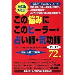 ���̔Y�݂ɂ��̃q�[���[�E�肢�t�E�C���t72�l�qPart2�r