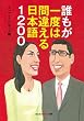 �N������x�͊ԈႦ����{��1200 (�m�b�̐X����)