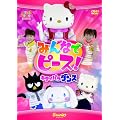 �݂�ȂŃs�[�X! ~�L�e�B�p���E�_���X~ [DVD]