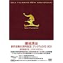 ���鐴�� �n�슈��65���N�L�O�v���~�A��BOX ��͓S���̖�E�P�������̂ڂ����� [DVD]