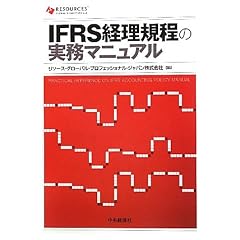 IFRS�o���K���̎����}�j���A��