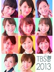 TBS女子アナウンサー〈Fresh〉 カレンダー2013年