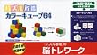 �p�Y������J���[�L���[�u64 (�m�ߋ�n)
