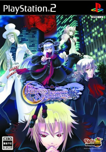  プリンセスナイトメア