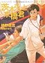 ��؂���Ƌ����N2 (�񌩃V�����[�h���� �� 3-13)