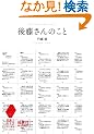 �㓡����̂��� (�z���͂̕��w)