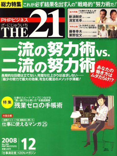  THE 21 (ざ・にじゅういち) 2008年 12月号 [雑誌]