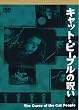 �L���b�g�E�s�[�v���̎� [DVD]