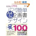 �e���v���[�g�Ŏ��ԒZ�k! �p���|�ŊȒP A4�~1�� ��揑�f�U�C�� PowerPoint2007-2000�Ή� CD-ROM1���t