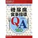 ���A�a�H���w��Q&A180�\���҂���̋^��ɂ�������!���҂��񂪂��C�ɂȂ�! (���A�a�P�A�@�O�W�N�H�G����)