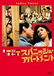 �X�p�j�b�V���E�A�p�[�g�����g [DVD]