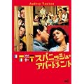 �X�p�j�b�V���E�A�p�[�g�����g [DVD]