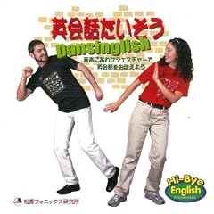 �p��b�������� Dansinglish CD