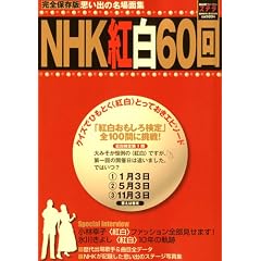 NHK�E�B�[�N���[�X�e������ ���S�ۑ��� NHK�g��60�� [�G��]
