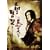 �V�Ă� ���̔@��~���M�A������Gackt��~ [DVD]