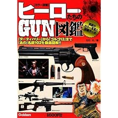 �J���[�ډ� �q�[���[������GUN�}��