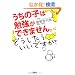 �����̎q�͕׋����ł��܂���B�ǂ������炢���ł���? (��SUGOI����)