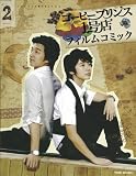 [Book]イ ソンミ フィルムコミック コーヒープリンス1号店(2)
