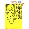 ���ʂ��搶�̃Q���R�\�q�ǂ���ҁu���{�̈�Q�v������