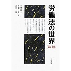 労働法の世界
