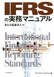 IFRS�̎����}�j���A��