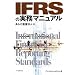 IFRS�̎����}�j���A��