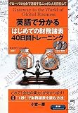 財務書評 会計 英語 金融 専門用語 証券