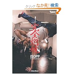 ISOPP ���S�R��~Perfect Combustion~