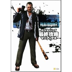 DEADRISING �ŏI�U���}�j�A�b�N�X (Xbox 360 BOOKS)