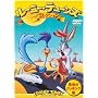 ���[�j�[�E�e���[���Y �R���N�V���� ���|�̃N�b�L���O�� [DVD]