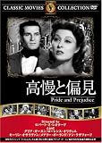 [DVD] 高慢と偏見 [DVD]