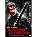 �X�p�C�����E�o�C�I�����X [DVD]