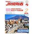 JR�����\ 2012�N 02���� [�G��]