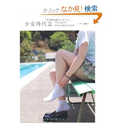 ��������Q The good schoolgirl days �u�v�[���J���v