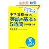 ���w�E���Z�ŏK�����p��̊�{��5���Ԃł�蒼���{ (PHP����)