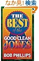 The Best of the Good Clean Jokes