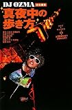 [Book]DJ OZMA DJ OZMA 責任編集 真夜中の歩き方