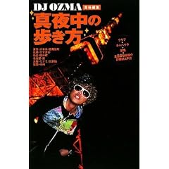 DJ OZMA �ӔC�ҏW �^�钆�̕�����