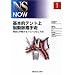 ��{�I�e���g��]����ᎎ�p�\���S�Ɏ�p����m�E�n�E�͂��ꂾ (NS NOW No. 1)