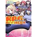 RPG W(�E�́E)RLD4  �\��[�Ղ�E��[��ǁ\ (�x�m���t�@���^�W�A����)