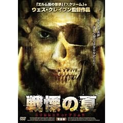 戦慄の夏 ノーカット完全版