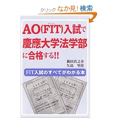 AO(FIT)�����Ōc����w�@�w���ɍ��i����!! (YELL books)