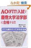 AO(FIT)�����Ōc����w�@�w���ɍ��i����!! (YELL books)